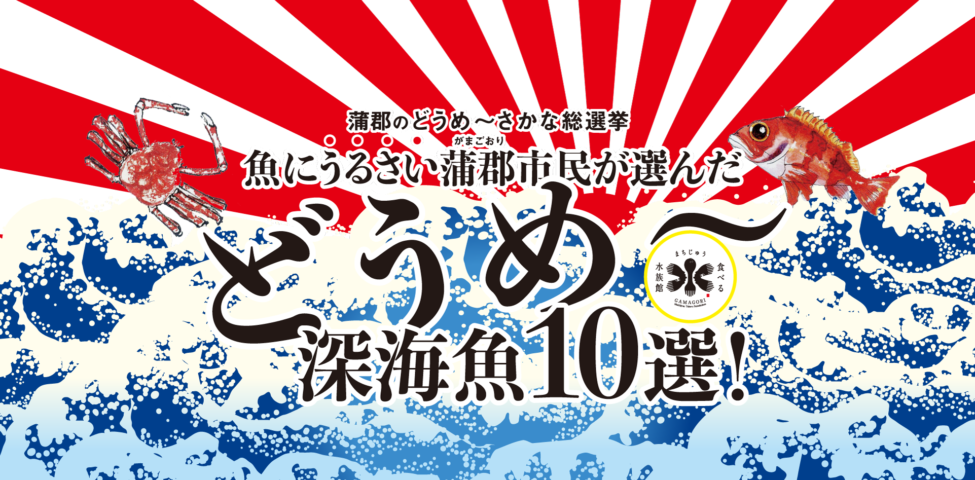 どうめ〜深海魚10選