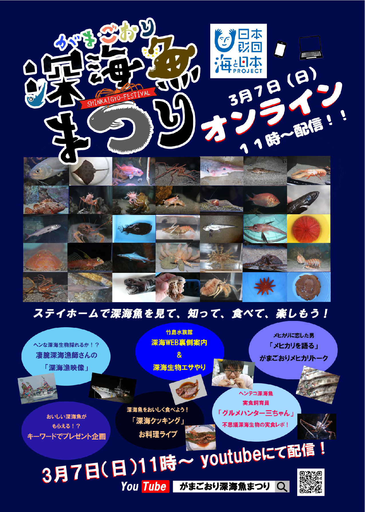 蒲郡市観光協会公式サイト がまごおり ナビ Zoomで楽しく 今さら聞けない煮魚講座 深海魚煮魚編 参加者募集中 蒲郡市観光協会公式サイト がまごおり ナビ Zoomで楽しく 今さら聞けない煮魚講座 深海魚煮魚編 参加者募集中