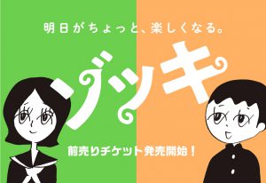 蒲郡 ゾッキ 竹中直人、山田孝之ら「ゾッキの日」で撮影地に凱旋「本当に蒲郡の映画になった」（映画ナタリー）