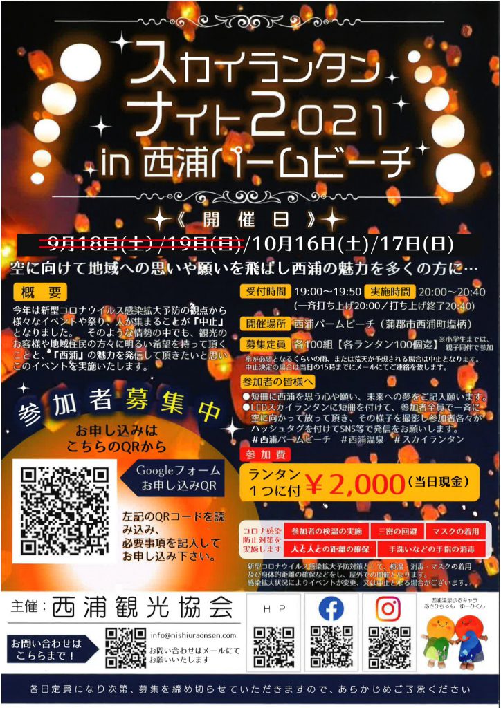 蒲郡市観光協会公式サイト「がまごおり、ナビ」 » スカイランタン
