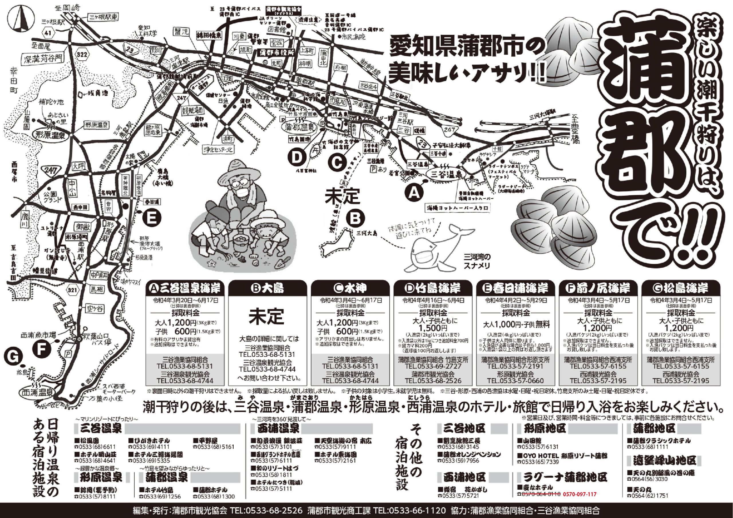 蒲郡市観光協会公式サイト がまごおり ナビ 22年潮干狩り情報
