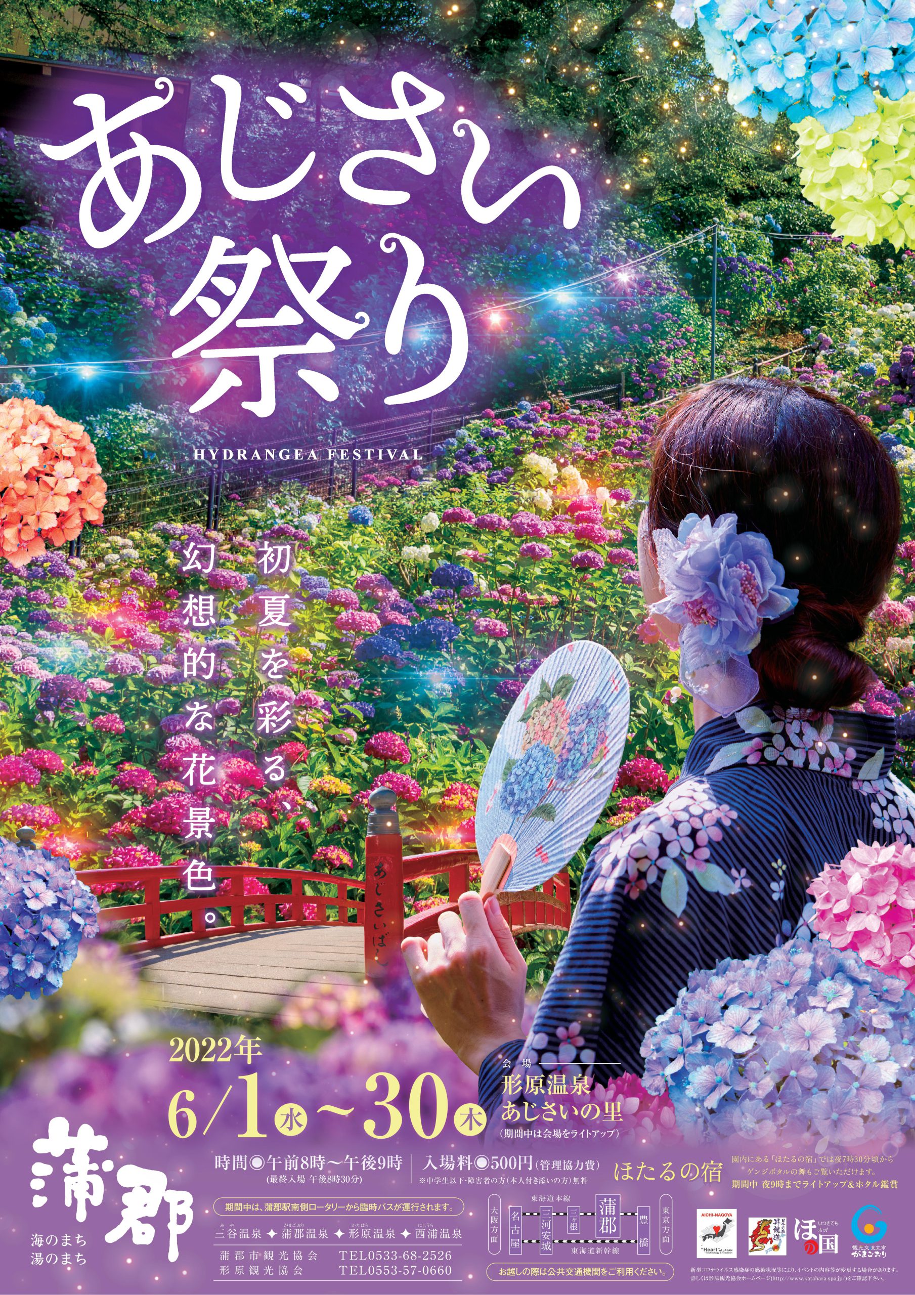 蒲郡市観光協会公式サイト がまごおり ナビ あじさい祭りを開催します 蒲郡市観光協会公式サイト がまごおり ナビ あじさい祭りを開催します
