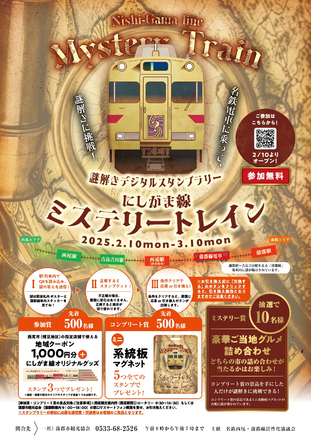 蒲郡市観光協会公式サイト「がまごおり、ナビ」 » 謎解き