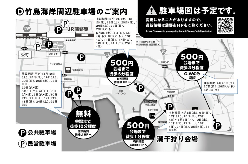 竹島海岸潮干狩り期間中の駐車場について